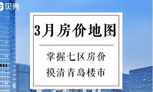 今年青岛二手房下半年会涨吗?_3月青岛二