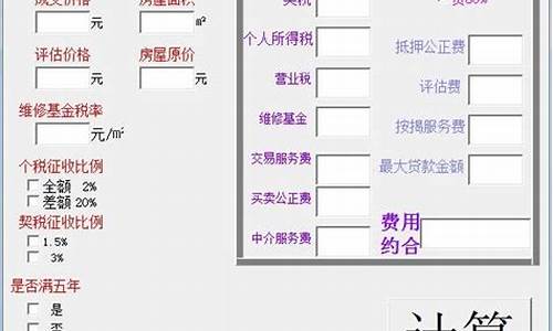 二手房手续费计算器二手房手续费_二手房手