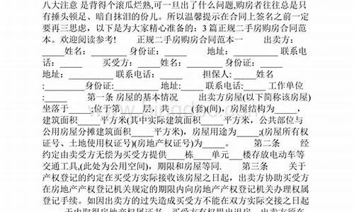 正规二手房合同范本_正规二手房合同最新版