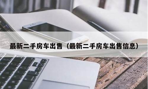 西安二手房车网_二手房车出售信息西安