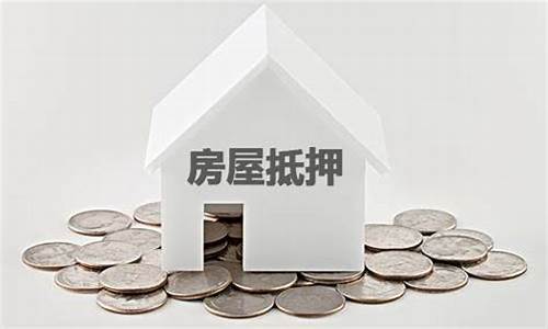 2021年二手房可以抵押吗_二手房可以抵