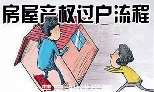 二手房过户流程详细步骤图及时间_二手房过户流程详细步骤