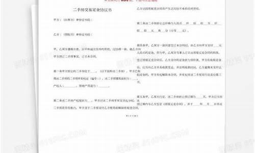 二手房买卖定金协议书怎么写,都有哪些内容_二手房交易定金协议