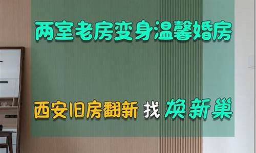 二手房改造公司哪家好点_二手房改造公司哪家好