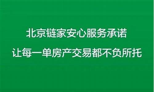 链家二手房交易中介费收取标准_链家二手房中介费一般都是怎么收