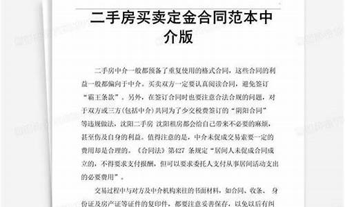 二手房房屋买卖定金_二手房买卖定金范本简单