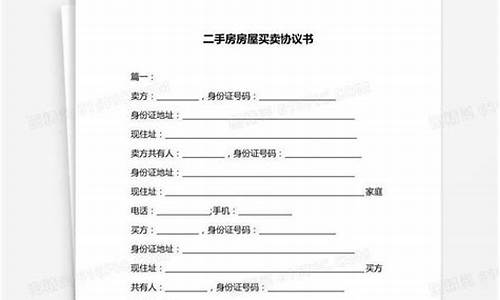 二手房买卖协议书是否有法律效力_二手房买卖协议书是否有法律效