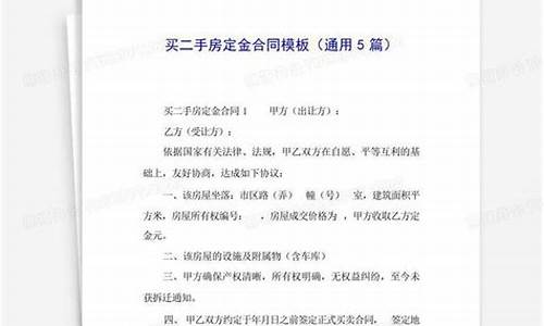 买二手房定金合同与公积金面签合同金额不一致_买二手房签定金合