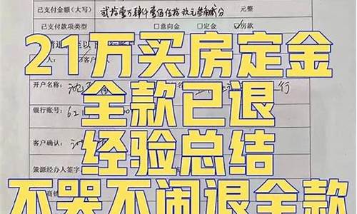 买二手房交定金后悔如何退定金_二手房买房交定金了怎么才能退