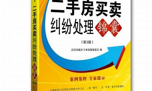 二手房买卖纠纷十大典型案例详解分析_二手房卖房纠纷案例