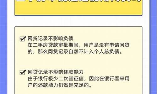 二手房贷款审批通过后_二手房审批通过后多久过户